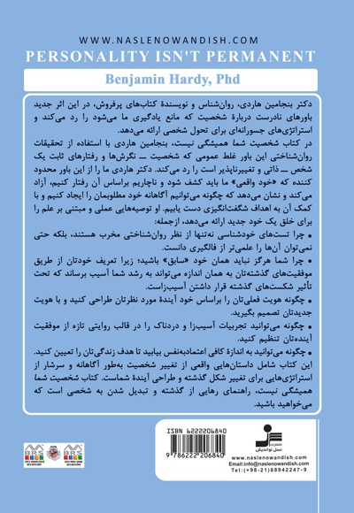 شخصیت شما همیشگی نیست
